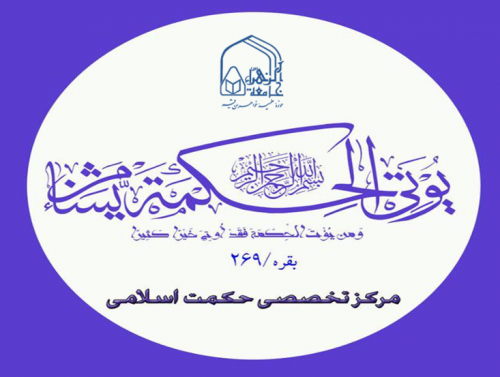 آرم مرکزتخصصی حکمت اسلامی
