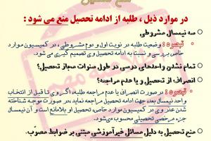 منع تحصیل