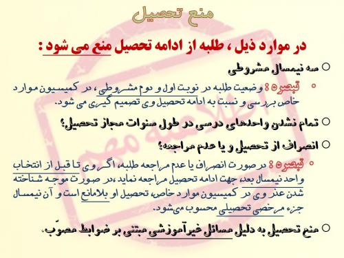 منع تحصیل