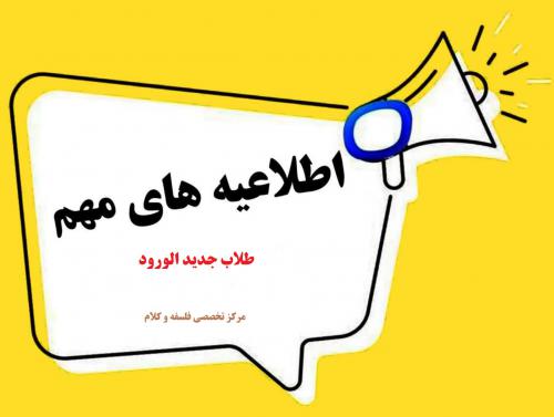 طلاب جدیدالورود