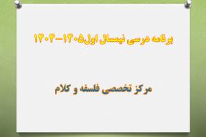 برنامه درسی14041