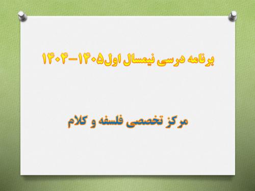 برنامه درسی14041